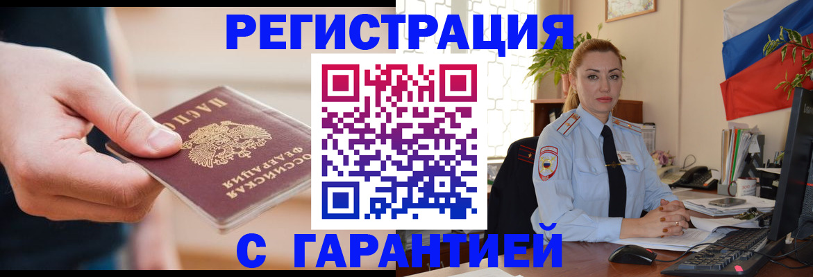 временная регистрация гарантия в Майкопе