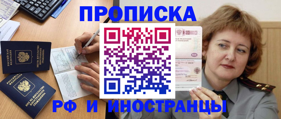 прописка для работы в Майкопе