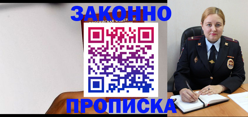 прописка паспорт в Майкопе